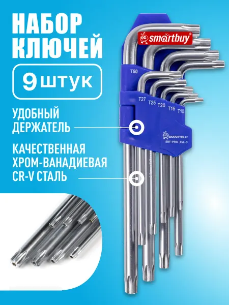 SmartBuy Набор ключей TORX