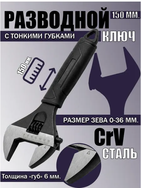 Ключ разводной Разводной ключ Сантехнический