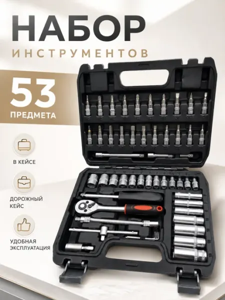 Набор инструментов для автомобиля