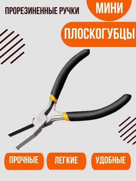 DELI Мини-плоскогубцы