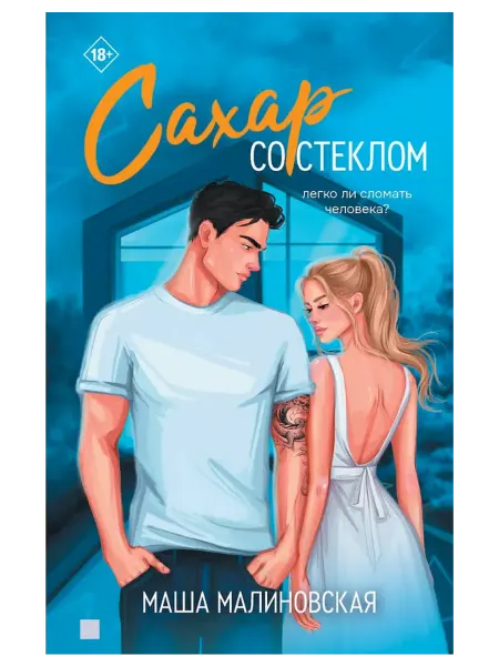ЯУЗА Сахар со стеклом