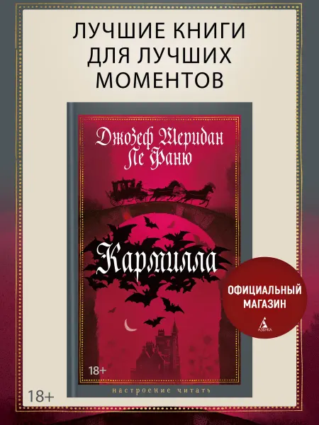Азбука Кармилла