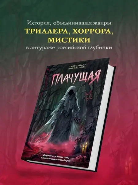 Эксмо Плачущая