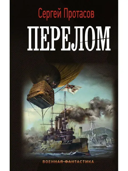 Издательство АСТ Перелом