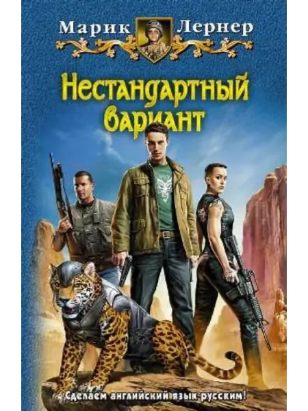 Альфа-Книга Нестандартный вариант