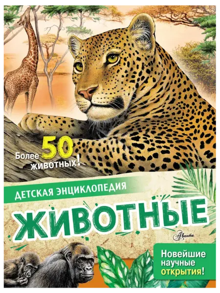 АСТ Животные