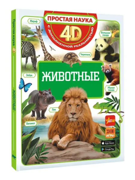 АСТ Животные
