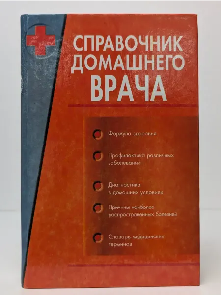 БУКИТИР Справочник домашнего врача. В 2 частях. Часть 1