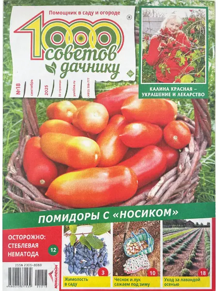 ЮНИЛАЙН 1000 советов дачнику №18 2025. Помидоры с "носиком"