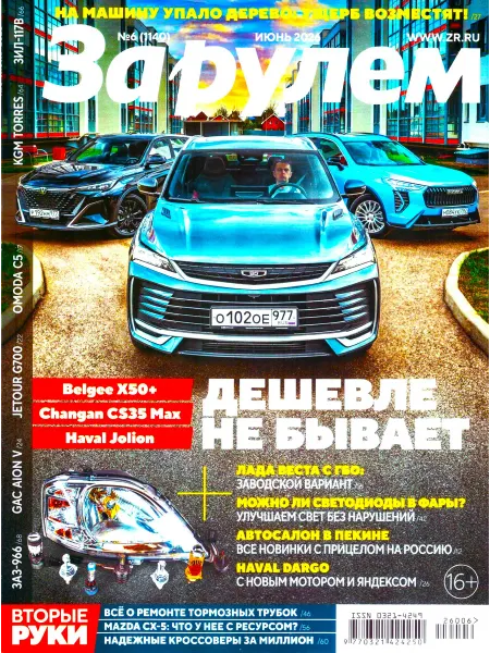 ЗА РУЛЁМ №06 2026 (1140) Журнал про автомобили