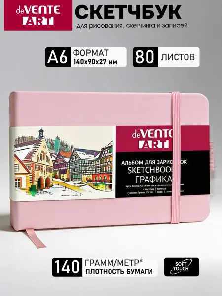 DeVENTE Скетчбук для рисования блокнот А6 14x9 см 80 листов