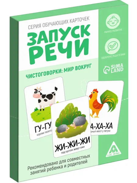 ЛАС ИГРАС Обучающая игра "Запуск речи. Мир вокруг", стишки, 15 карт