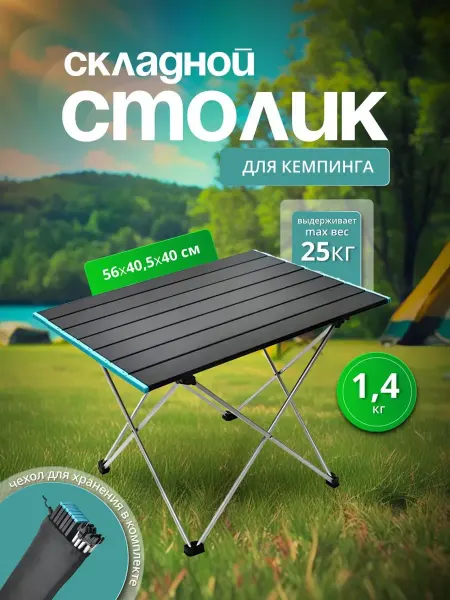 MigMax Стол туристический для кемпинга 56х40,5х40 см