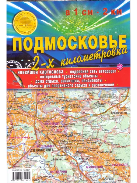 Атлас Принт Подмосковье. 2-х километровка. Карта складная