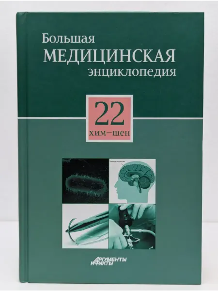 БУКИТИР Большая медицинская энциклопедия. Том 22. Хим – Шен