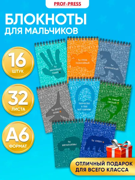 Prof-Press Набор подарочных блокнотов на 23 февраля мальчику в школу А6