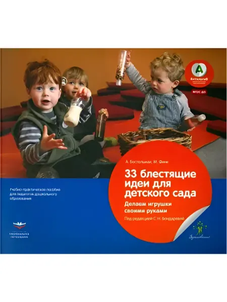 33 блестящие идеи для детского сада. Игрушки своими руками