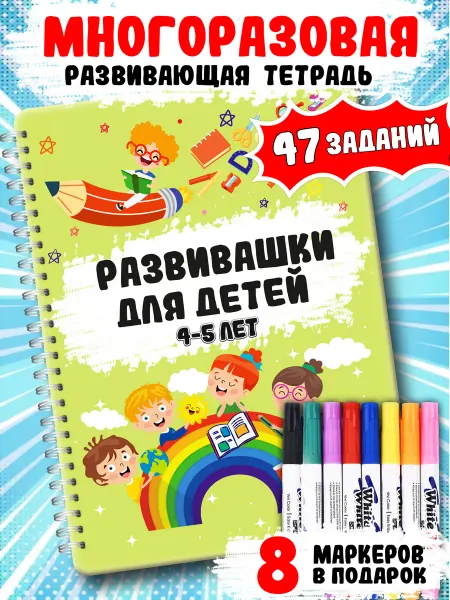 Муси Пуси Развивающие книги 4-5 лет тетрадь многоразовая