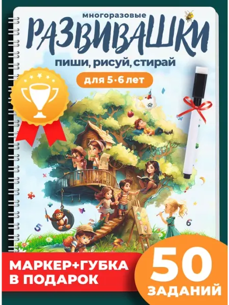 Палоло Пиши стирай развивающие игрушки 5-6 лет подарок в садик