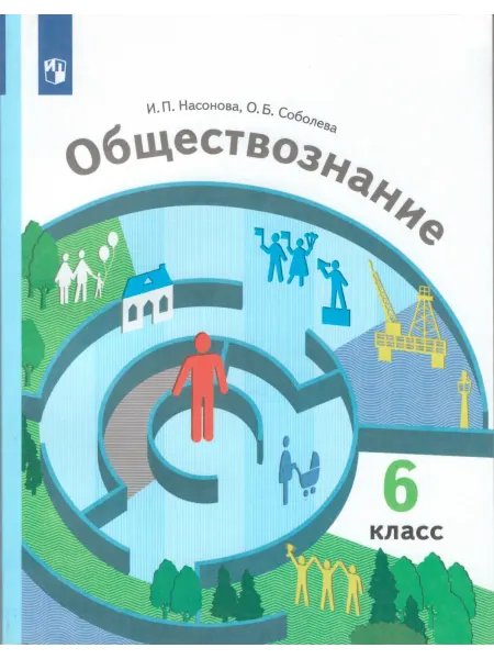 Вентана-Граф Обществознание. 6 класс. Учебник