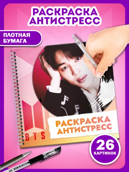 AniBox Раскраска-антистресс спиральная BTS k-pop