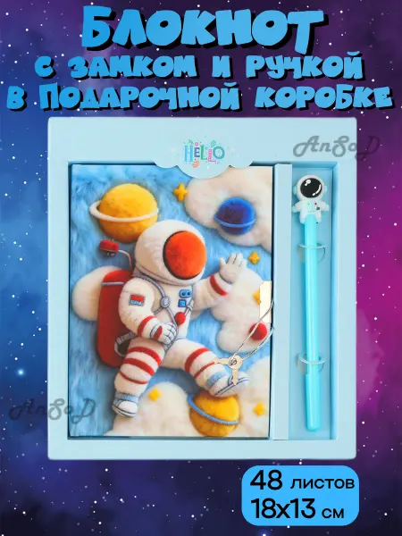 AnSoD Блокнот с замком Космос канцелярия для записей для мальчиков