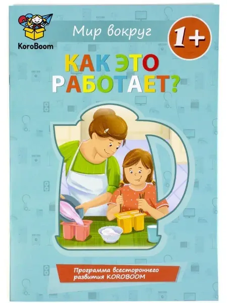 KoroBoom Книга-гляделка для малышей "Как это работает", виммельбух