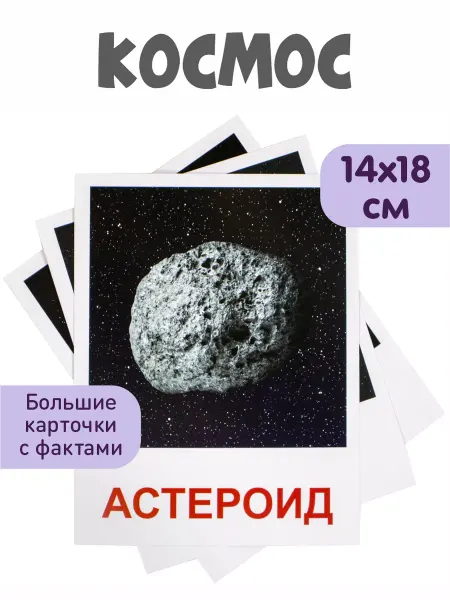 KoroBoom Обучающие карточки Домана "Космос" Всезнайка
