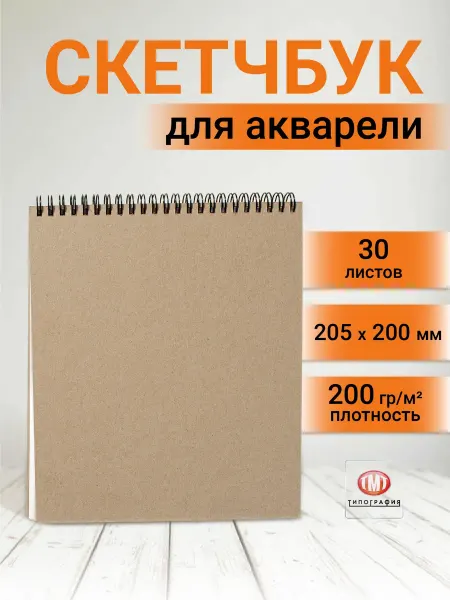 Типография ТМТ Скетчбук блокнот для рисования и маркеров А5