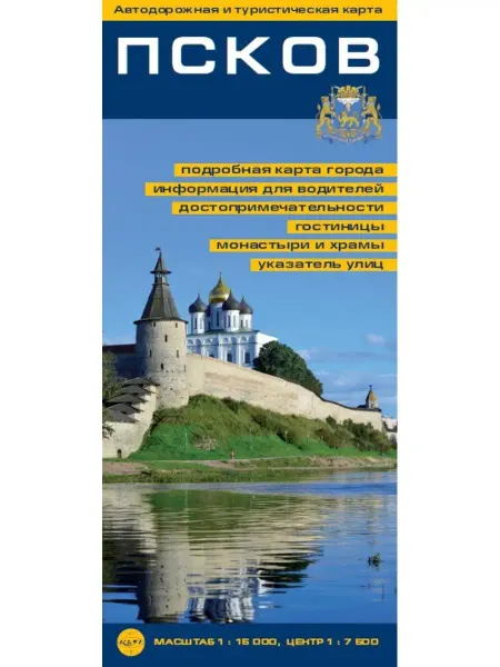 Карта ТД Псков. Автодорожная и турист. карта