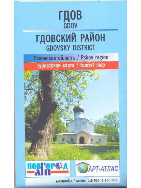 Новгородское АГП Гдов. Гдовский район. Карта складная, туристическая