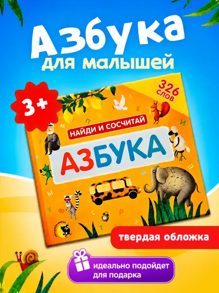 Открытая книга Азбука алфавит учим буквы развивашка найди и покажи