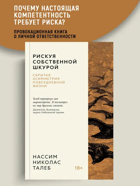 Азбука-Бизнес Рискуя собственной шкурой. Талеб. Книга по саморазвитию