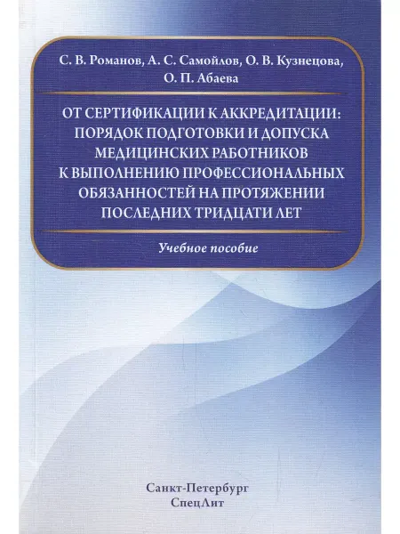 СПецЛит От сертификации к аккредитации порядок подготовки