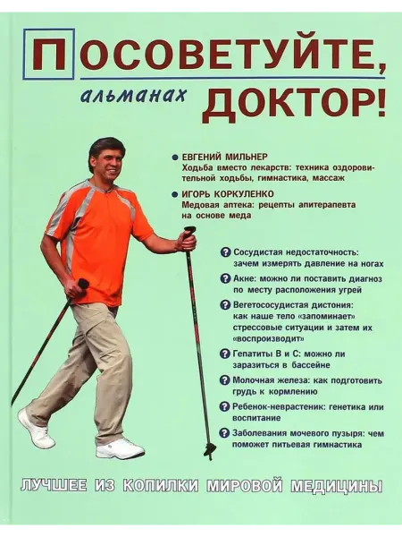 Метафора Посоветуйте, доктор! Альманах №4