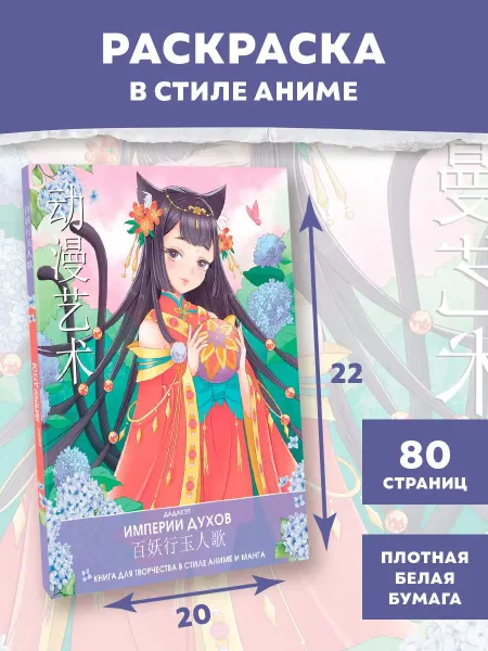 Издательство АСТ Империи духов. Книга для творчества в стиле аниме и манга