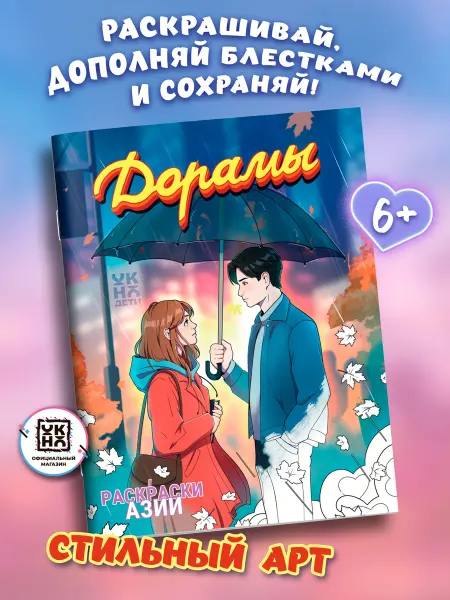 ОКно Дорамы Раскраска аниме