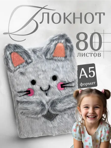 Блокноты «Пушистый» Блокнот в клетку мышка