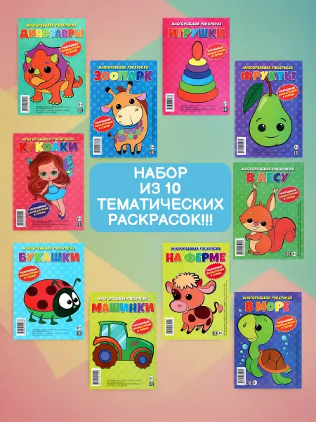 Веско Многоразовые раскраски-гармошки. Большой набор 10 шт