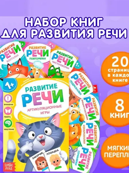 Букваленд Набор развивающих книг Умный малыш Запуск речи IQ Сачкова