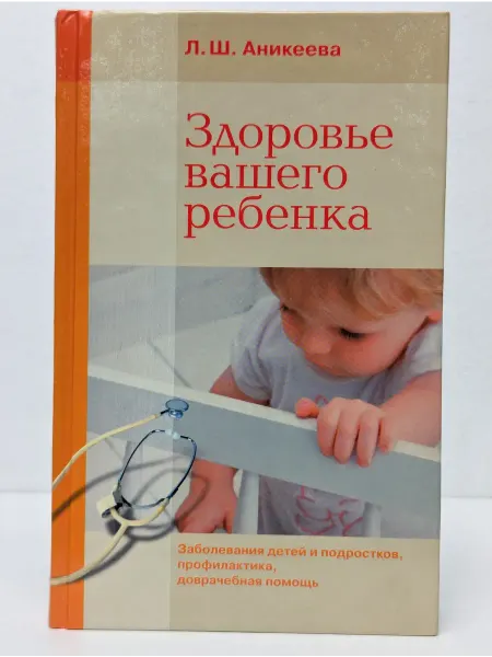 БУКИТИР Здоровье вашего ребенка