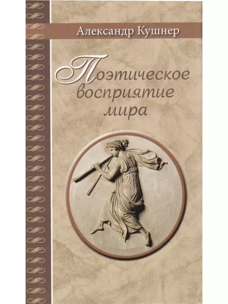 Детское время Поэтическое восприятие мира