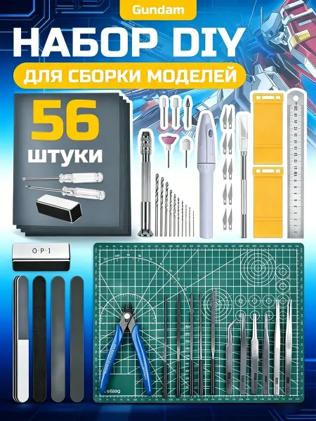 Набор инструментов для сборки моделей и Гандам：56wt