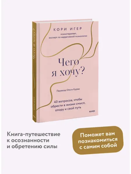 Издательство Манн, Иванов и Фербер Чего я хочу?