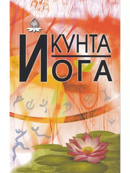 Профит Стайл Кунта йога