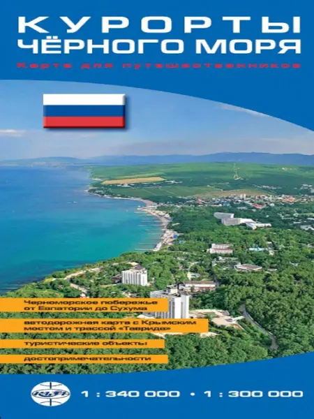 Карта ТД Курорты Чёрного моря. Карта складная