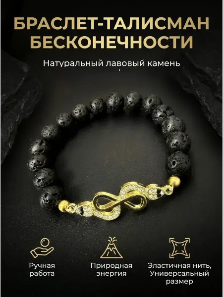 Браслет талисман из натуральной вулканической лавы