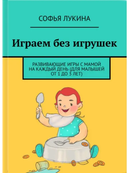 Играем без игрушек