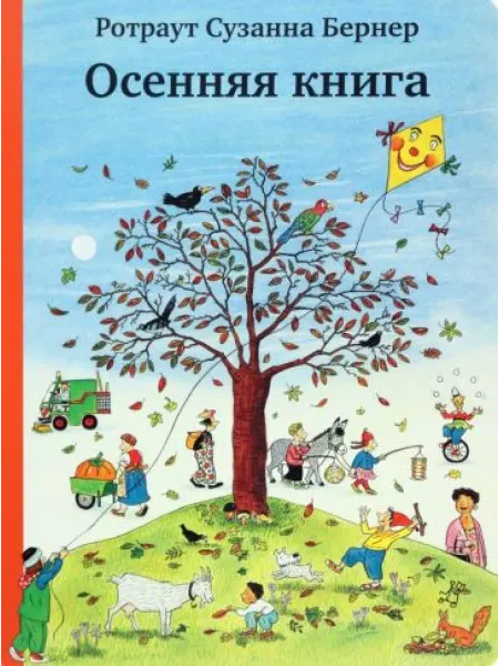 Самокат Осенняя книга