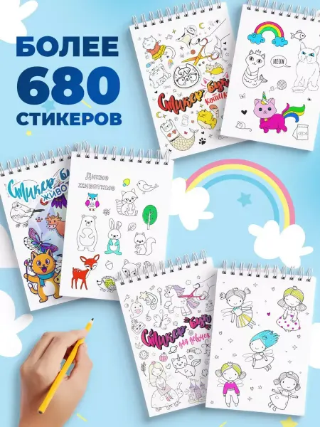 NotepadBoutique Детские наклейки набор 3 штуки